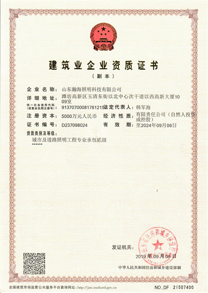 城市及道路照明工程专业承包二级资质