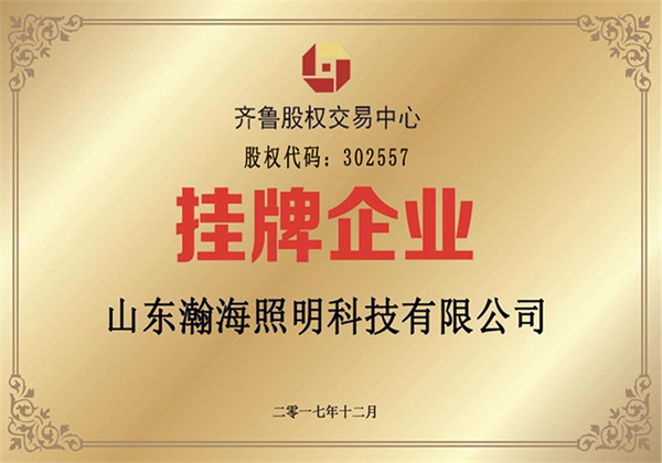 齐鲁股权挂牌企业