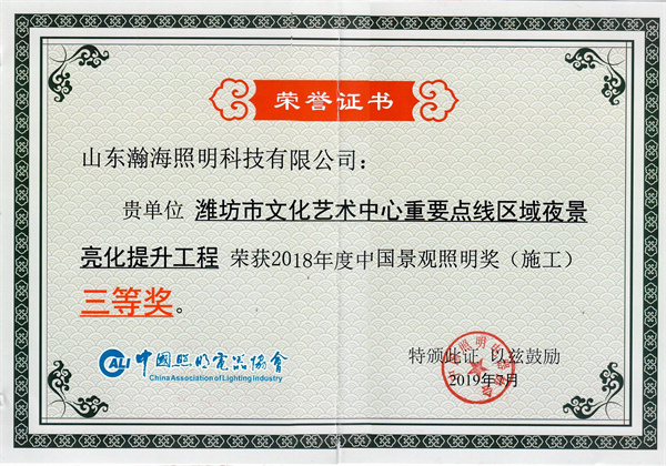 艺术中心中照明三等奖