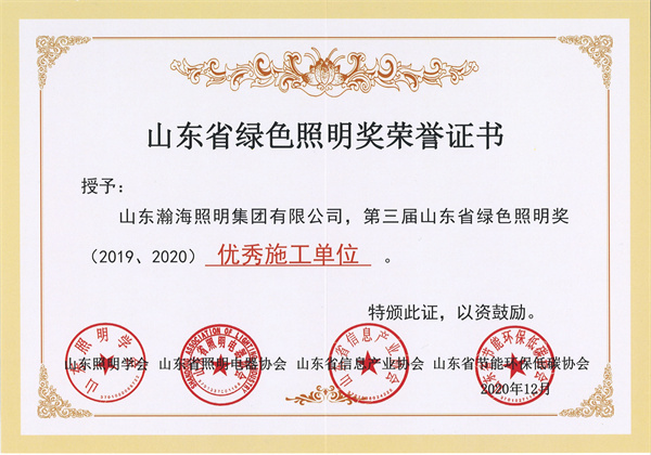 优秀施工单位