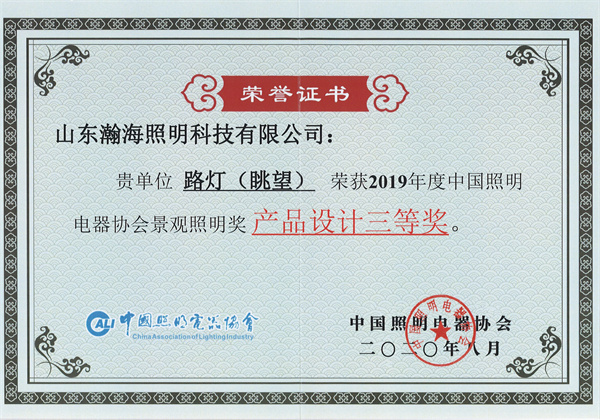 中国景观照明产品奖