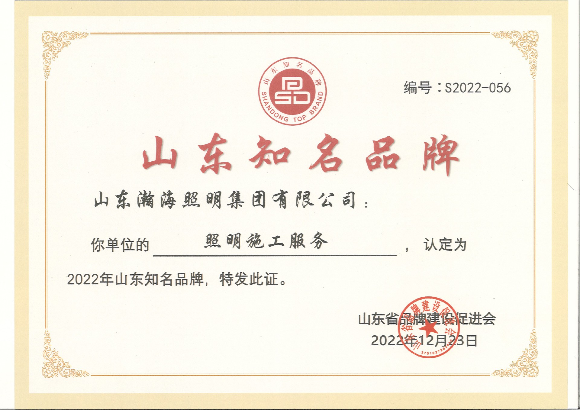 2022年山东知名品牌