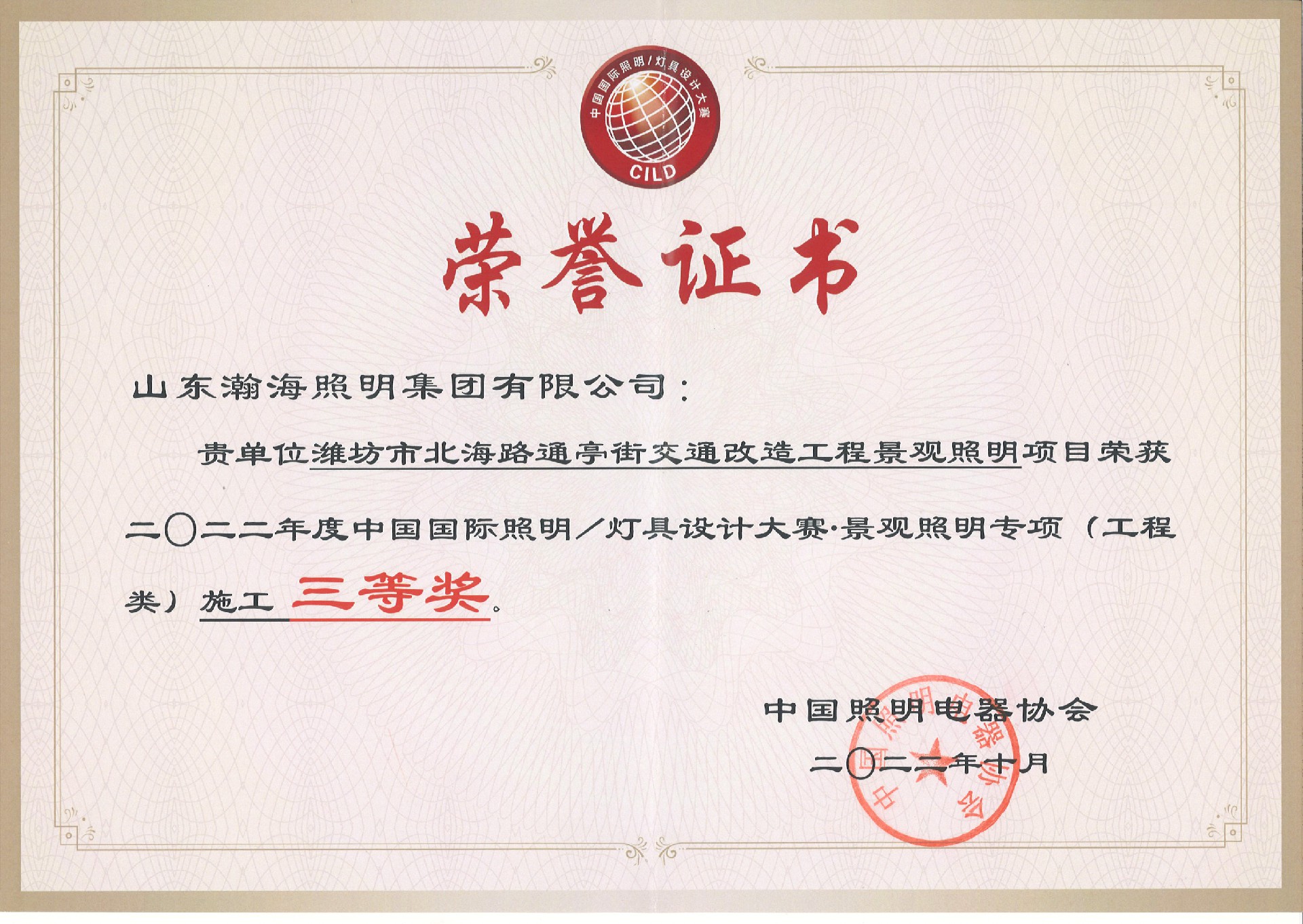2022年度中国国际照明/灯具设计大赛景观照明专项（工程类）三等奖